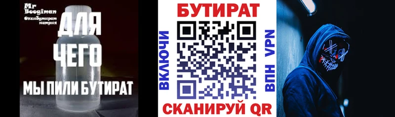 где продают   Балей  БУТИРАТ бутик 