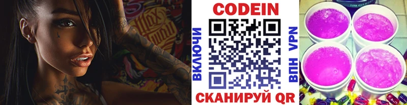 Кодеин напиток Lean (лин)  Балей 